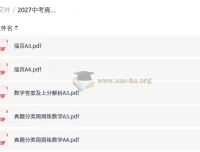 2027中考数学真题周周练 分类精练+答案解析PDF
