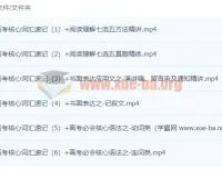 董宇辉英语高中高考英语寒假班（目标985）核心词汇与语法精讲
