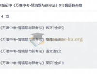 2027版万唯中考情境题与新考法 九年级语数英物全科资源
