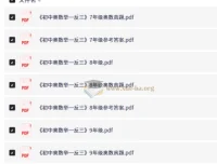 初中奥数举一反三 7-9年级奥数真题PDF+参考答案