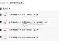 初中俄语7-9年级教师电子课本（全一册PDF合集）
