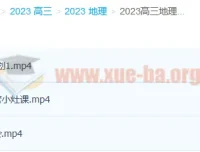2023高三高考地理林潇复读班 暑假班+秋季班课程