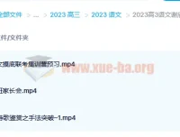 2023高三高考语文谢欣然复读班 暑假班+秋季班课程 含作文素材与答题技巧