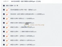 2027高考物理一轮复习解题方法课件PPT（全专题完结）