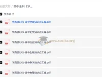 高中全科学而思1对1知识点汇编手册（9科全）学霸提分必备