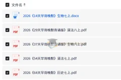 2026小四门早背晚默知识点背诵 七年级八年级上册全科资料