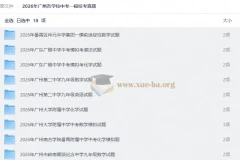 2026年广州各学校中考一模校考真题合集