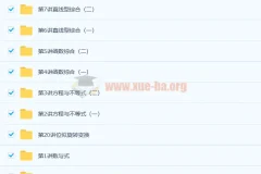初二春季数学竞赛班