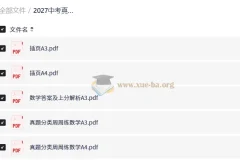 2027中考数学真题周周练 分类精练+答案解析PDF