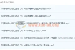 董宇辉英语高中高考英语寒假班（目标985）核心词汇与语法精讲