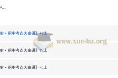 2026初中历史期中考点大串讲（上）：七至九年级全册复习资料包