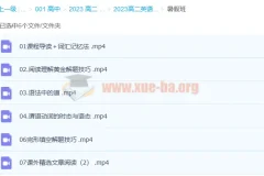 2023高二英语付炫屿暑假班+秋季班 全阶段提升课程