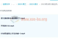 2023高三高考语文谢欣然复读班 暑假班+秋季班课程 含作文素材与答题技巧