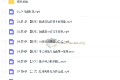 2027高一物理暑假班（A+）武东博全8讲视频课含课堂笔记
