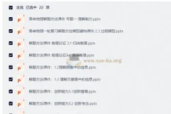 2027高考物理一轮复习解题方法课件PPT（全专题完结）