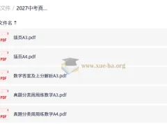 2027中考数学真题周周练 分类精练+答案解析PDF