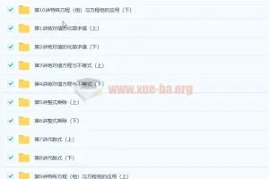 初一暑假联赛班预习领先班