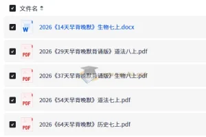 2026小四门早背晚默知识点背诵 七年级八年级上册全科资料