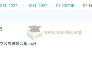2027高中高一物理 夏梦迪 秋季班