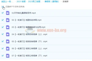 2023高三高考地理 朗朗 暑假班（通用版）一轮复习系统课