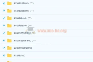 初二春季数学竞赛班