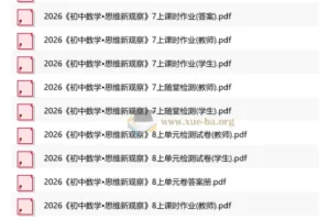 2026版初中数学《思维新观察》789年级上册 随堂检测+课时作业+单元试卷全收录