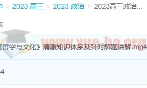 2023高考政治郑关飞新教材暑假班全套课程 秋季班持续更新中