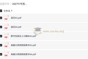 2027中考数学真题周周练 分类精练+答案解析PDF