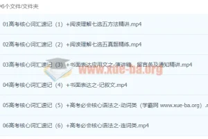 董宇辉英语高中高考英语寒假班（目标985）核心词汇与语法精讲
