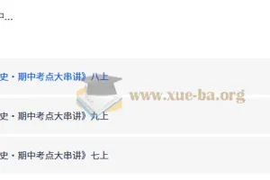 2026初中历史期中考点大串讲（上）：七至九年级全册复习资料包