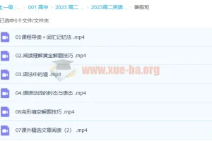 2023高二英语付炫屿暑假班+秋季班 全阶段提升课程
