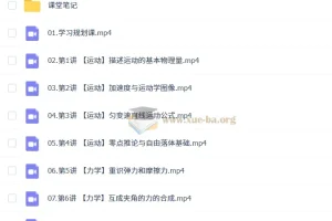 2027高一物理暑假班（A+）武东博全8讲视频课含课堂笔记