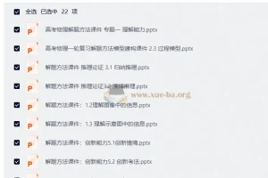 2027高考物理一轮复习解题方法课件PPT（全专题完结）