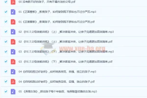 30本畅销全球的家教书单（完结）——父母必读的育儿经典合集
