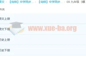 中学同步课（七至九年级全科完结版）螺蛳教育精讲视频合集