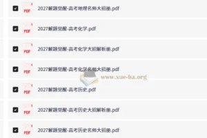 2027版新高考《解题觉醒》全科创新题速递，语数英物化生史政地九科大招解析