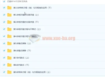 初一暑假联赛班预习领先班