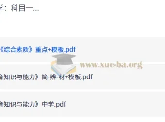 中学教资笔试《综合素质》+《教育知识与能力》重点复习资料包