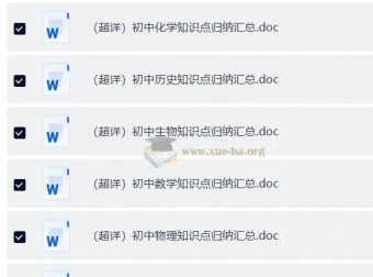 初中9科知识点归纳汇总（超详版）复习资料