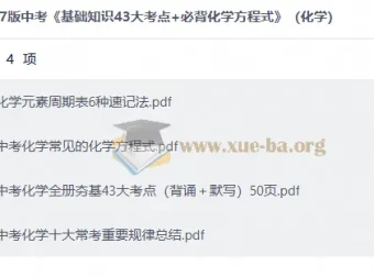 2027版中考化学《基础知识43大考点+必背化学方程式》全套备考资料