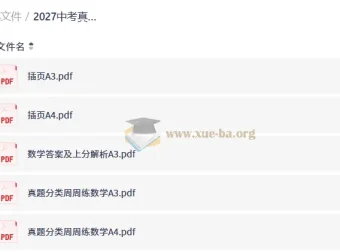 2027中考数学真题周周练 分类精练+答案解析PDF