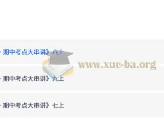 2026初中历史期中考点大串讲（上）：七至九年级全册复习资料包
