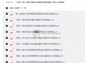2027高一数学重难点专题精讲精练（集合篇）人教A版同步提升资料