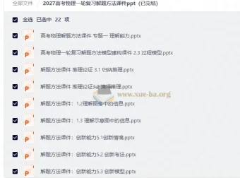 2027高考物理一轮复习解题方法课件PPT（全专题完结）
