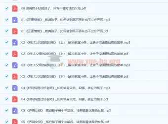 30本畅销全球的家教书单（完结）——父母必读的育儿经典合集