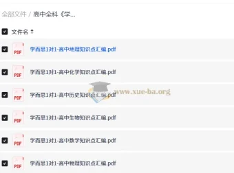高中全科学而思1对1知识点汇编手册（9科全）学霸提分必备