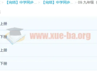 中学同步课（七至九年级全科完结版）螺蛳教育精讲视频合集