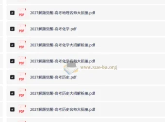 2027版新高考《解题觉醒》全科创新题速递，语数英物化生史政地九科大招解析