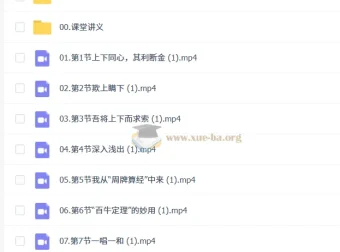 2026-2027初二数学冲顶班S 郭济阳秋季课程 讲义笔记视频全收录
