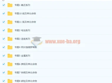 2024高三高考化学一轮复习 木子化学全套精讲课程